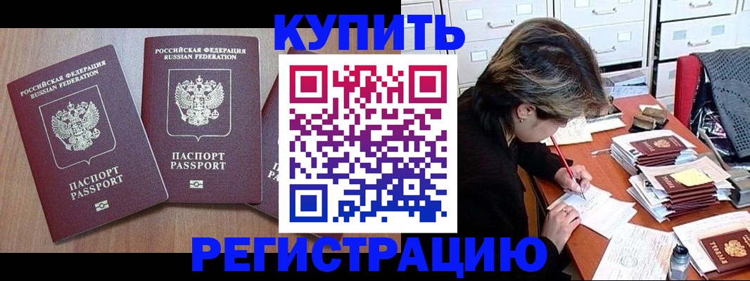 временная регистрация в Михайловке