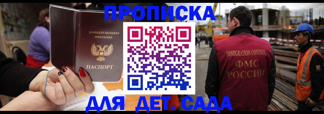 купить прописку в Михайловке