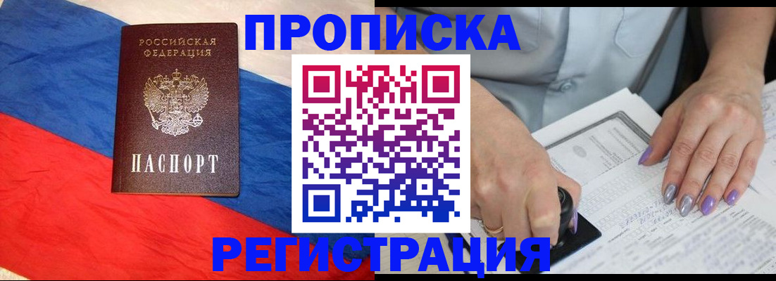 временная регистрация в Михайловке