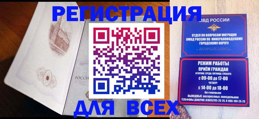 временная регистрация для школы в Михайловке