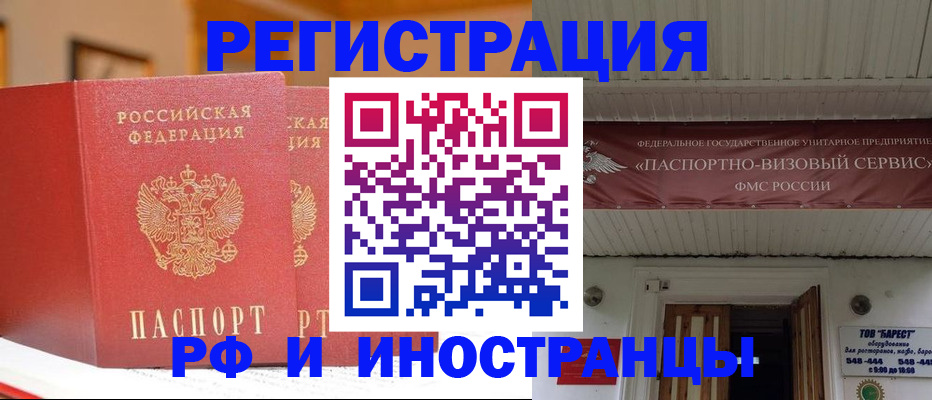 прописка штамп в Михайловке