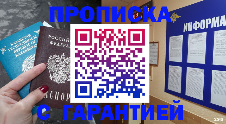 временная регистрация надежно в Михайловке