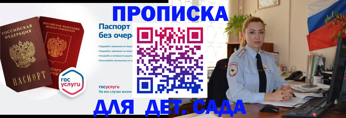 прописка штамп в Михайловке