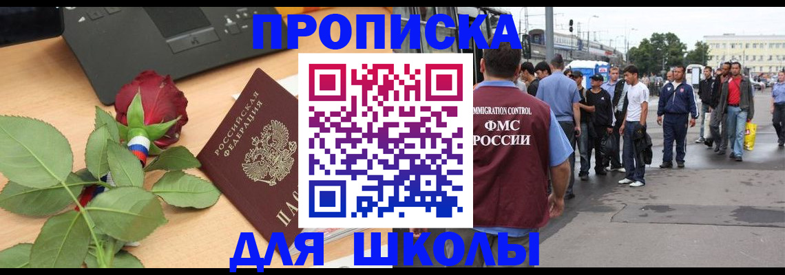 купить прописку в Михайловке